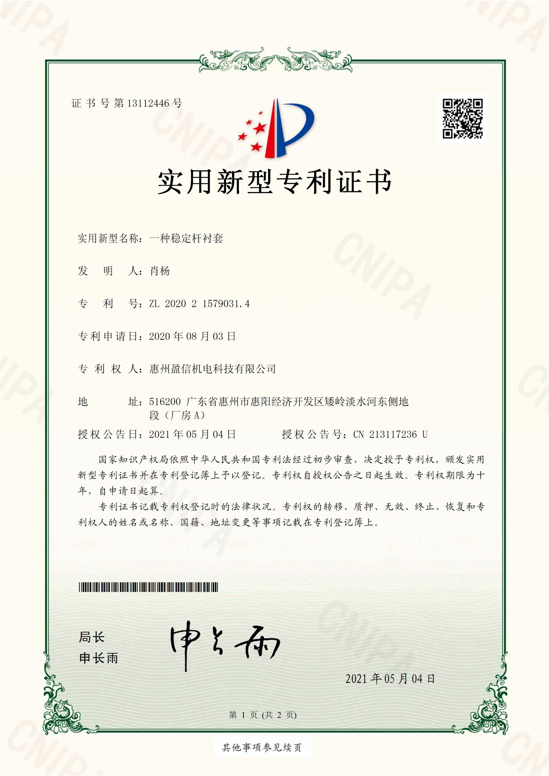 patent